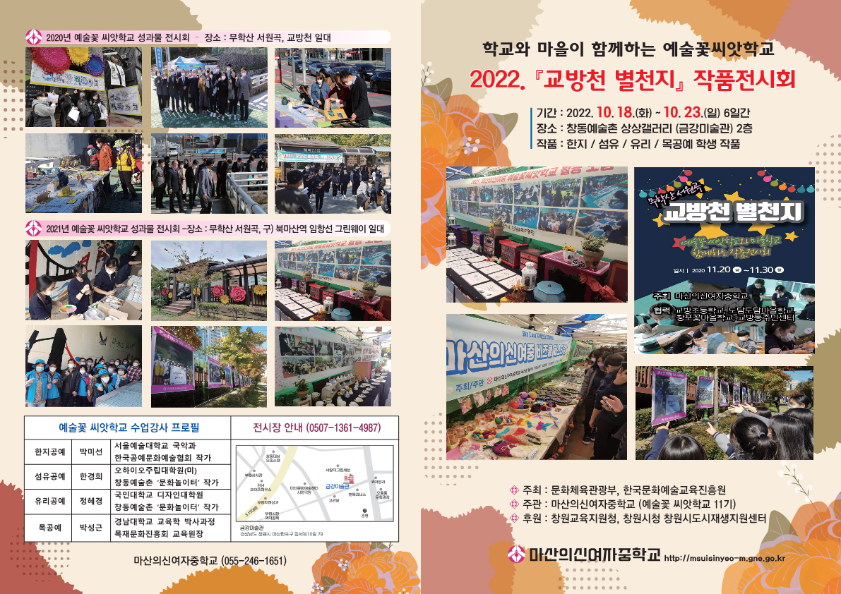 마산의신여중,  “학교축제를 마을축제로” 예술꽃 씨앗학교 작품전시회 - 관련이미지7