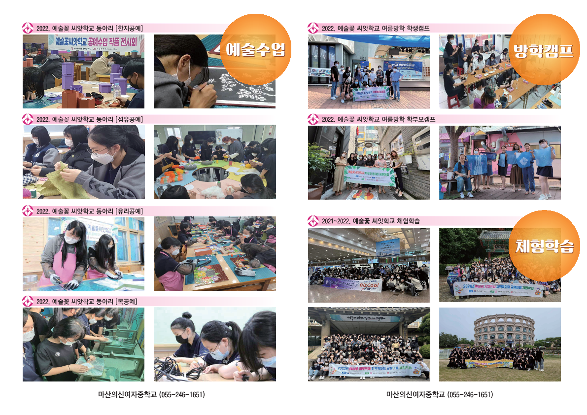 마산의신여중,  “학교축제를 마을축제로” 예술꽃 씨앗학교 작품전시회 - 관련이미지8