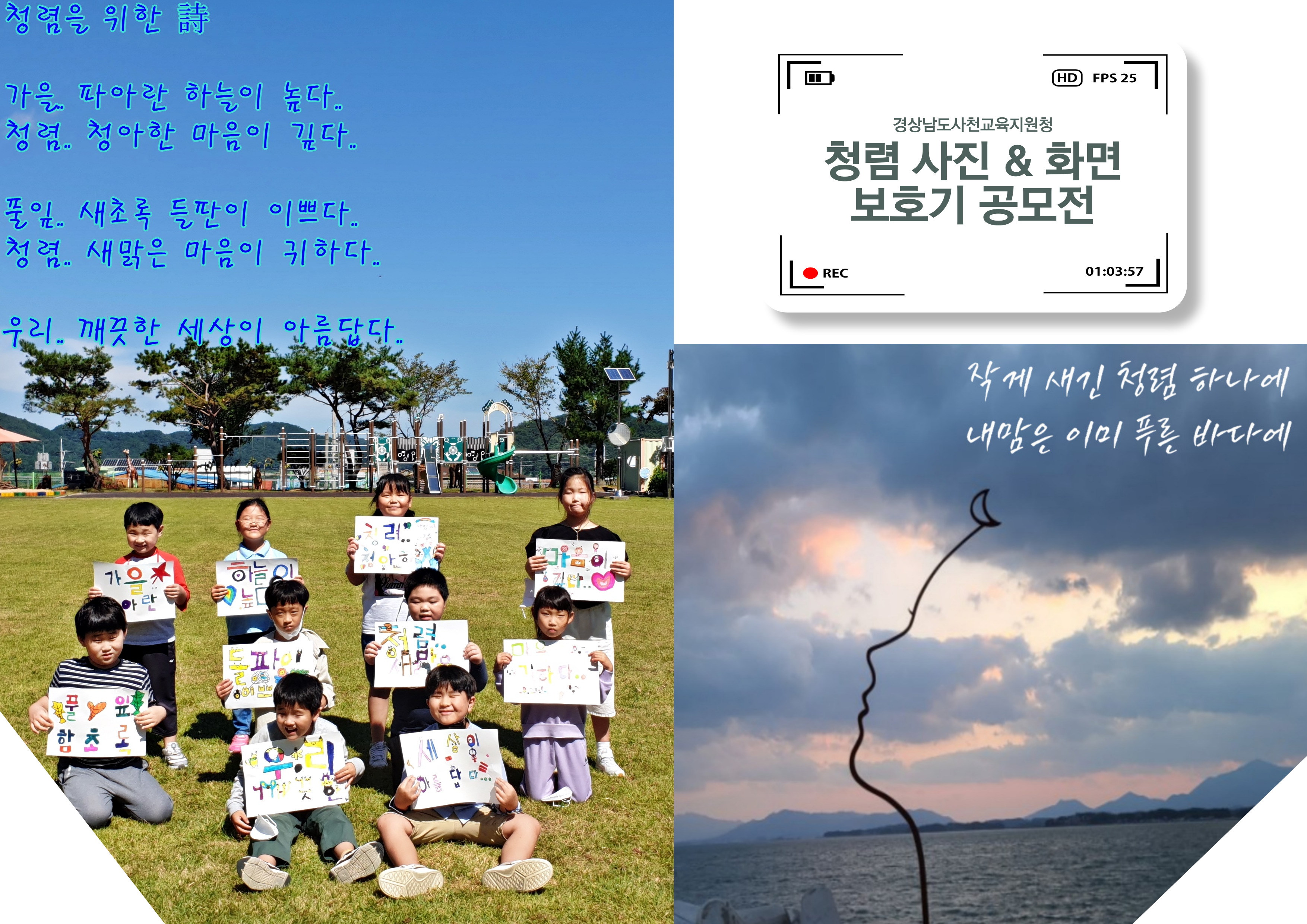 2022. 사천교육 청렴 사진&amp;모니터 화면보호기 공모전 수상작 선정 - 관련이미지1