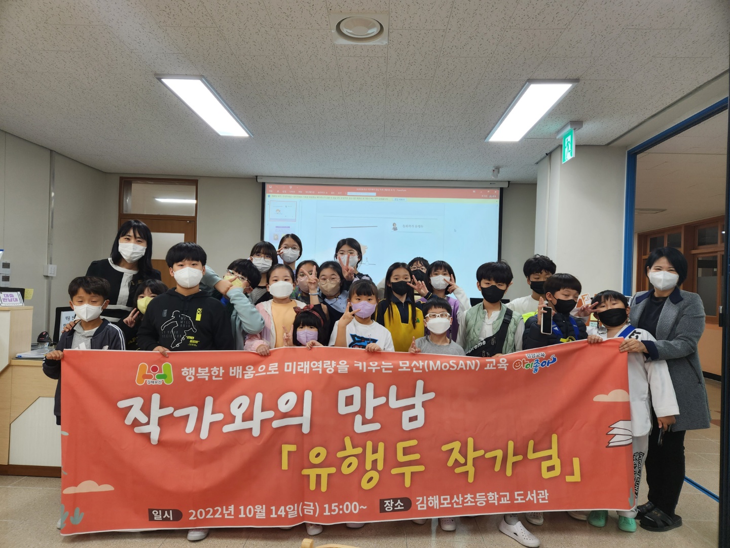 김해모산초, 상상의 날개를 달다-유행두 작가와의 만남 - 관련이미지1