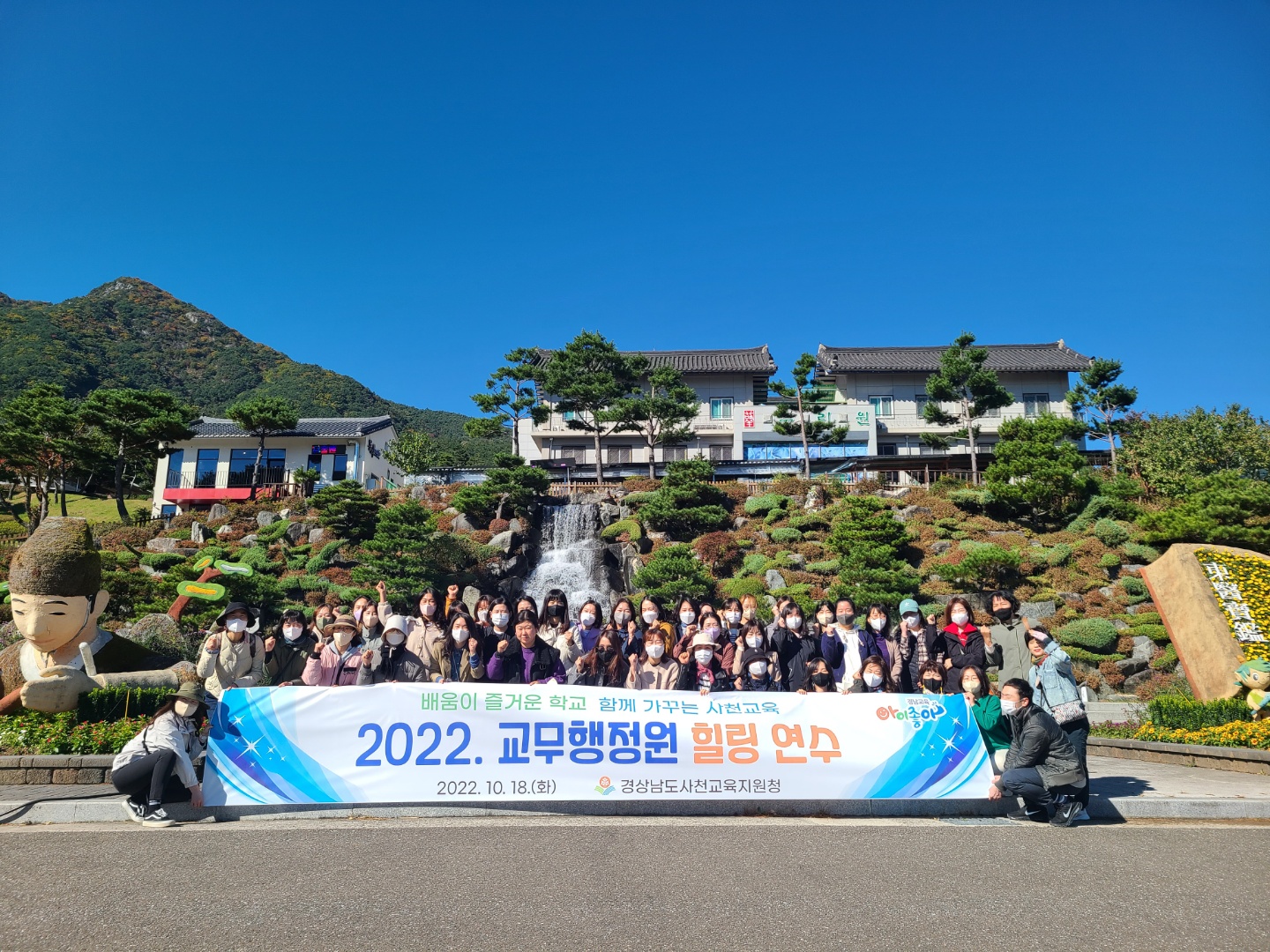 사천교육지원청 2022. 교무행정원 힐링 연수 실시 - 관련이미지1