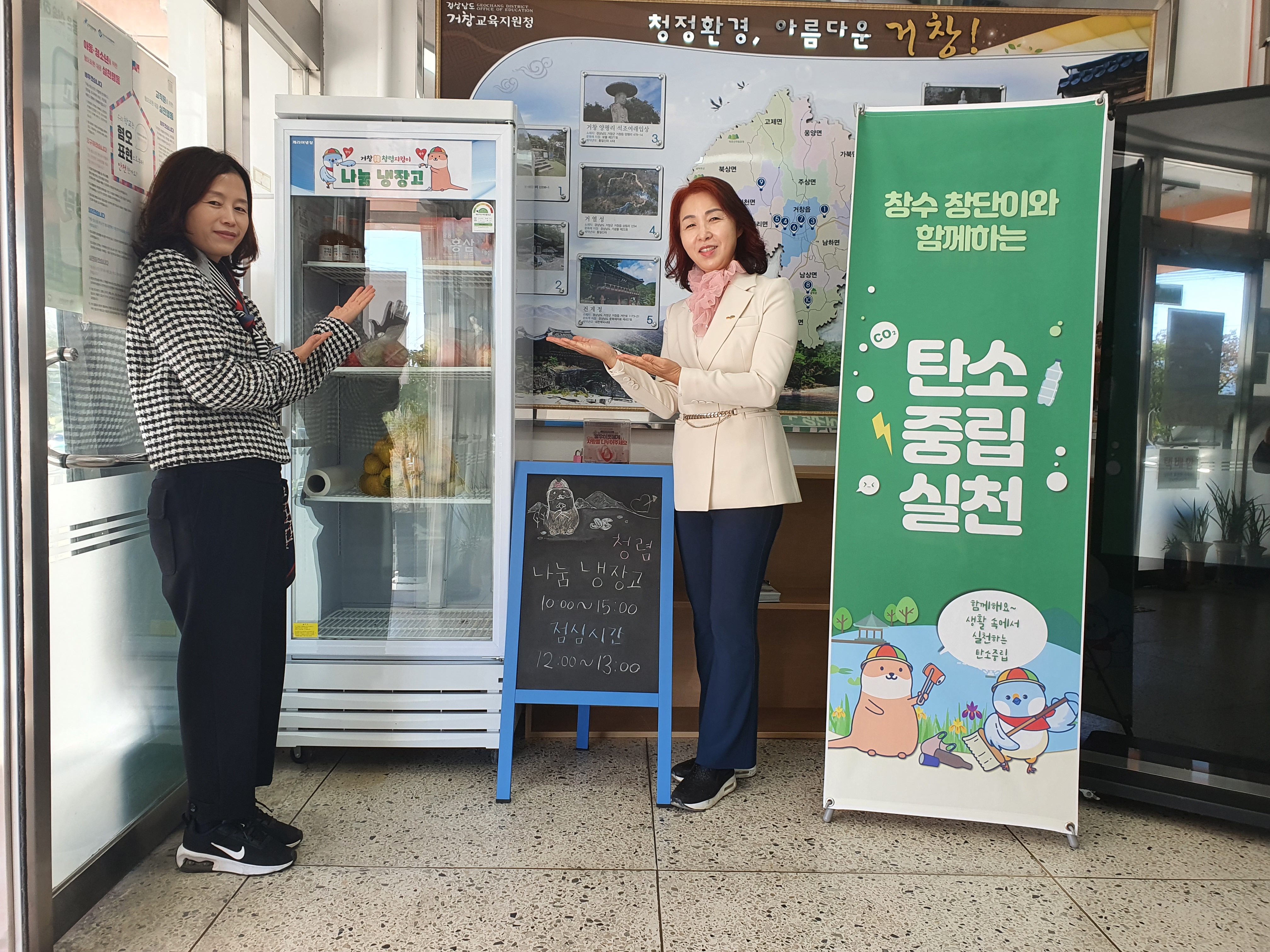 거창교육지원청, 더 가까이 청렴 나눔냉장고 운영 - 관련이미지1