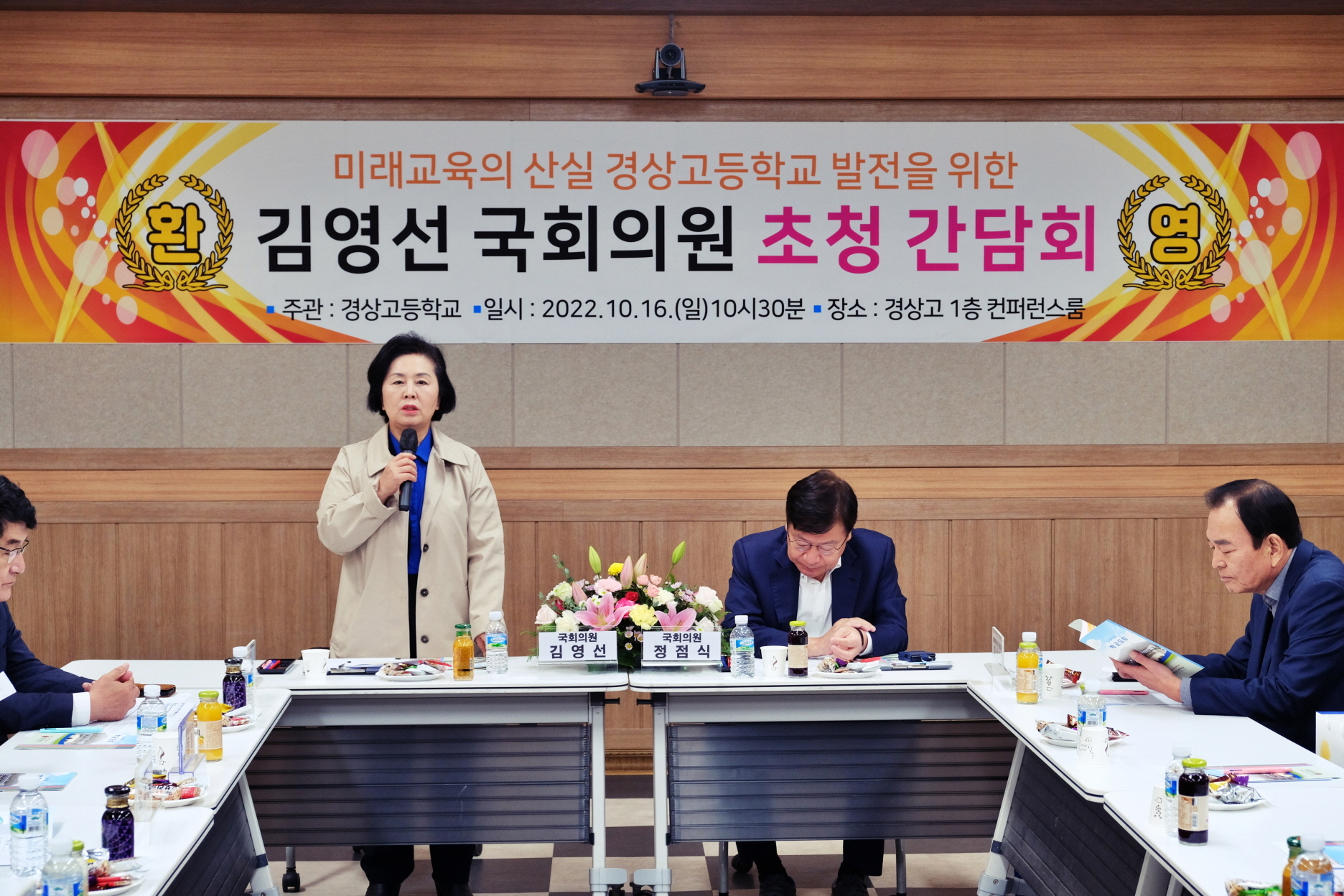 경상고, 학교 및 교육 발전을 위한지역 국회의원 초청 간담회 개최 - 관련이미지1