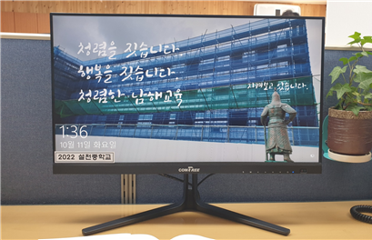 2022. 남해교육 청렴 모니터 화면 보호기 챌린지 캠페인 실시 - 관련이미지2