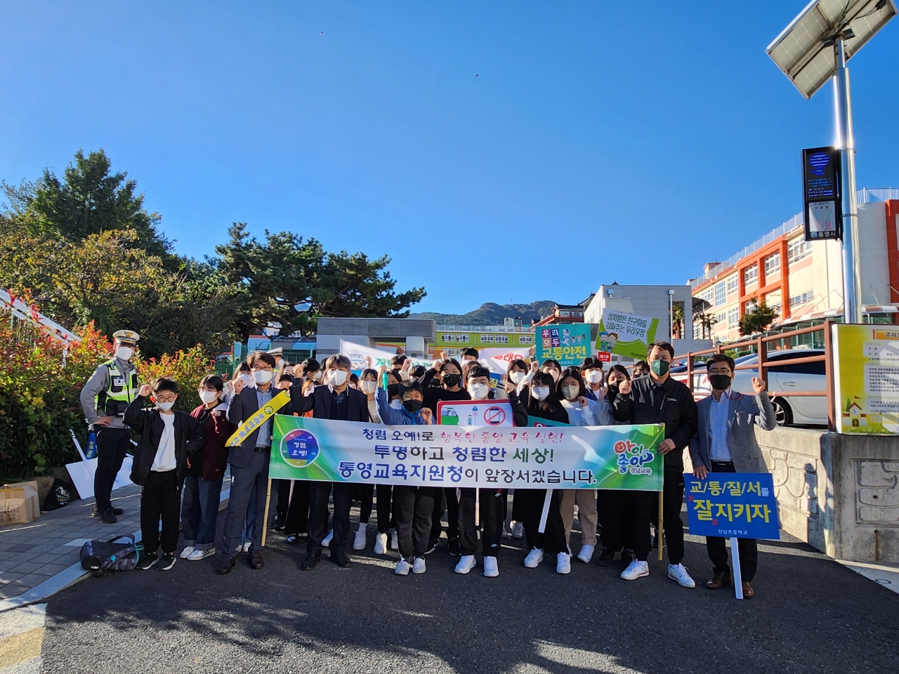 통영교육지원청, 등굣길에서 「청렴 오예(五禮)!」 를 알리다. - 관련이미지1
