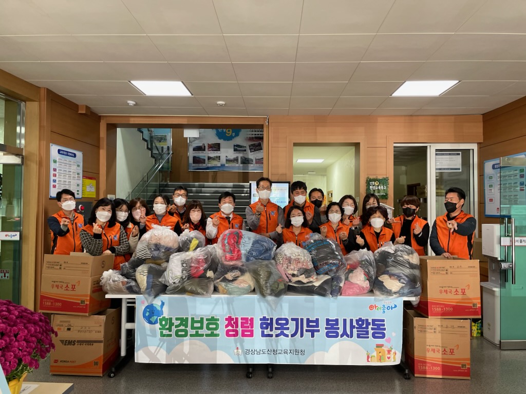 산청교육지원청, 취약계층 위해 옷캔에 헌 옷 기부 - 관련이미지1