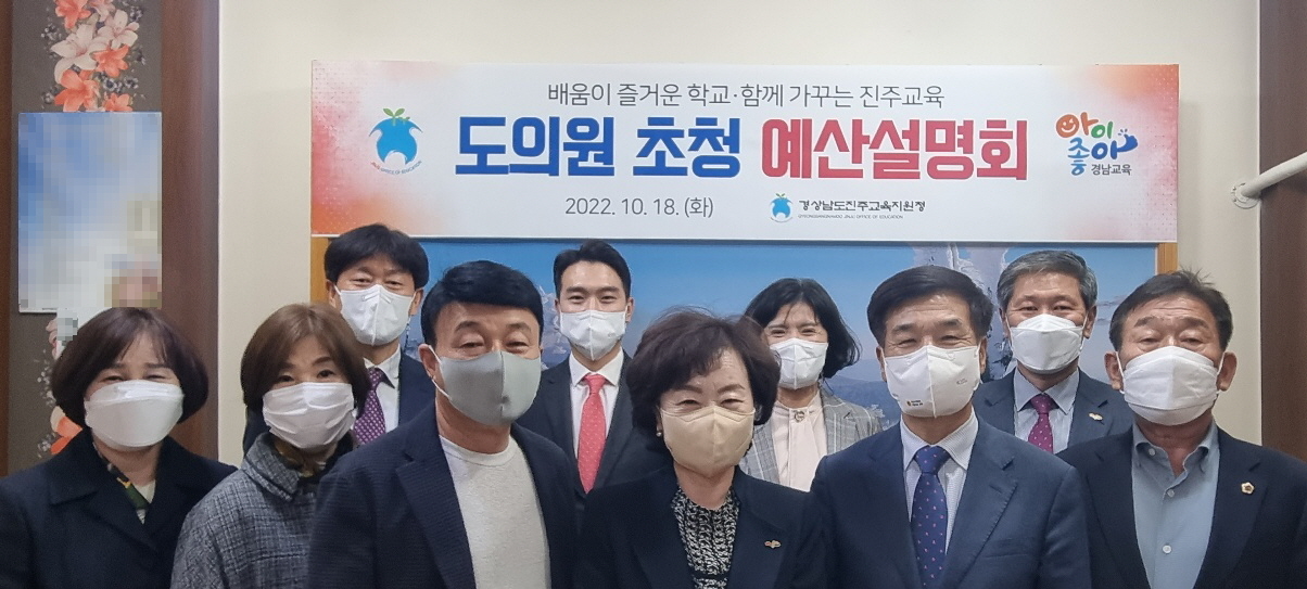 진주교육지원청, 도의원 초청 예산설명회 운영 - 관련이미지1
