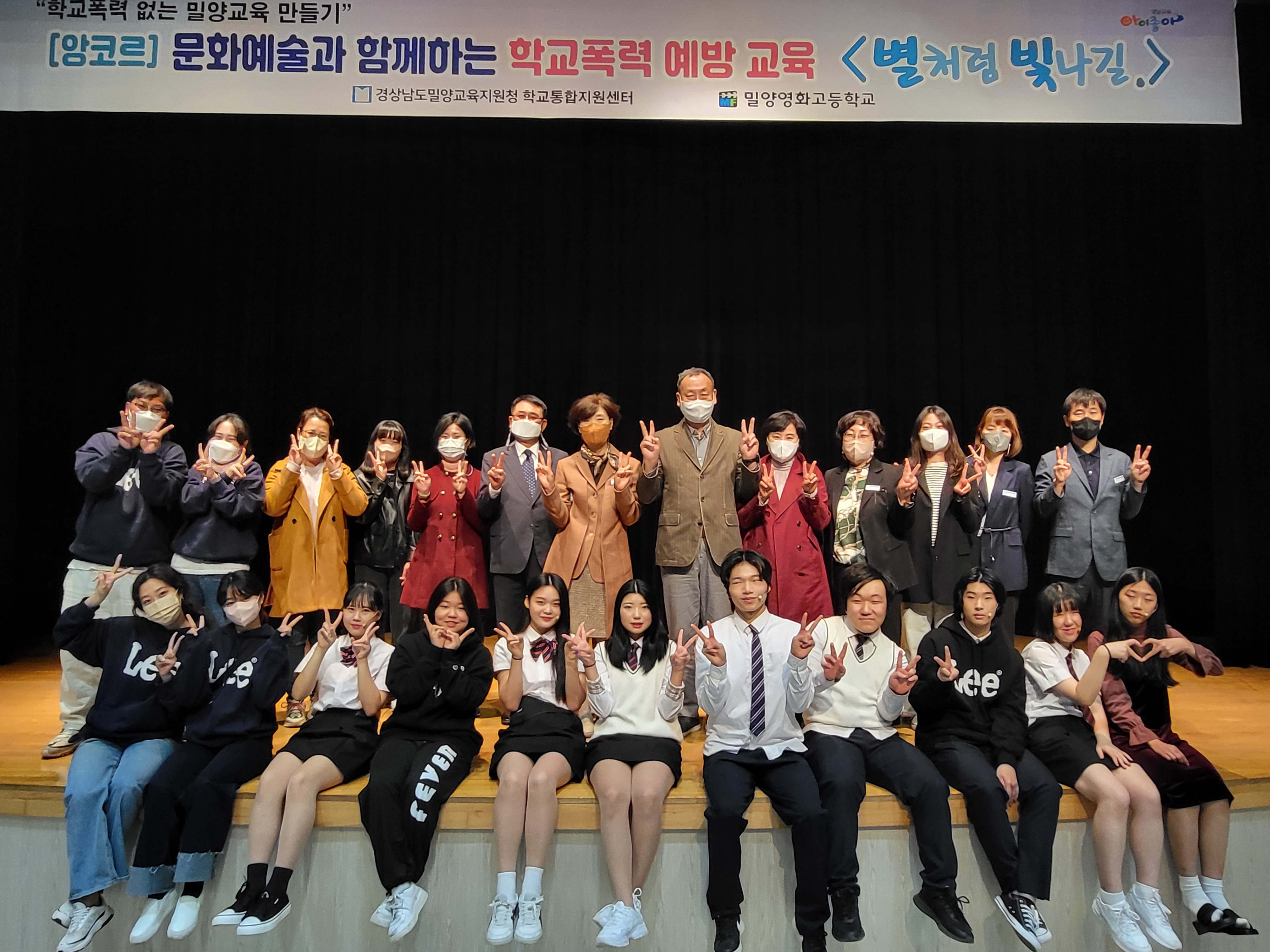 쉿! 다시 찾아온 학교폭력예방 비법!  -밀양교육지원청,「2022. 학생주도 학교폭력 예방교육 연극  <별처럼 빛나길.>」앙코르 공연으로 열기 후끈 - 관련이미지2