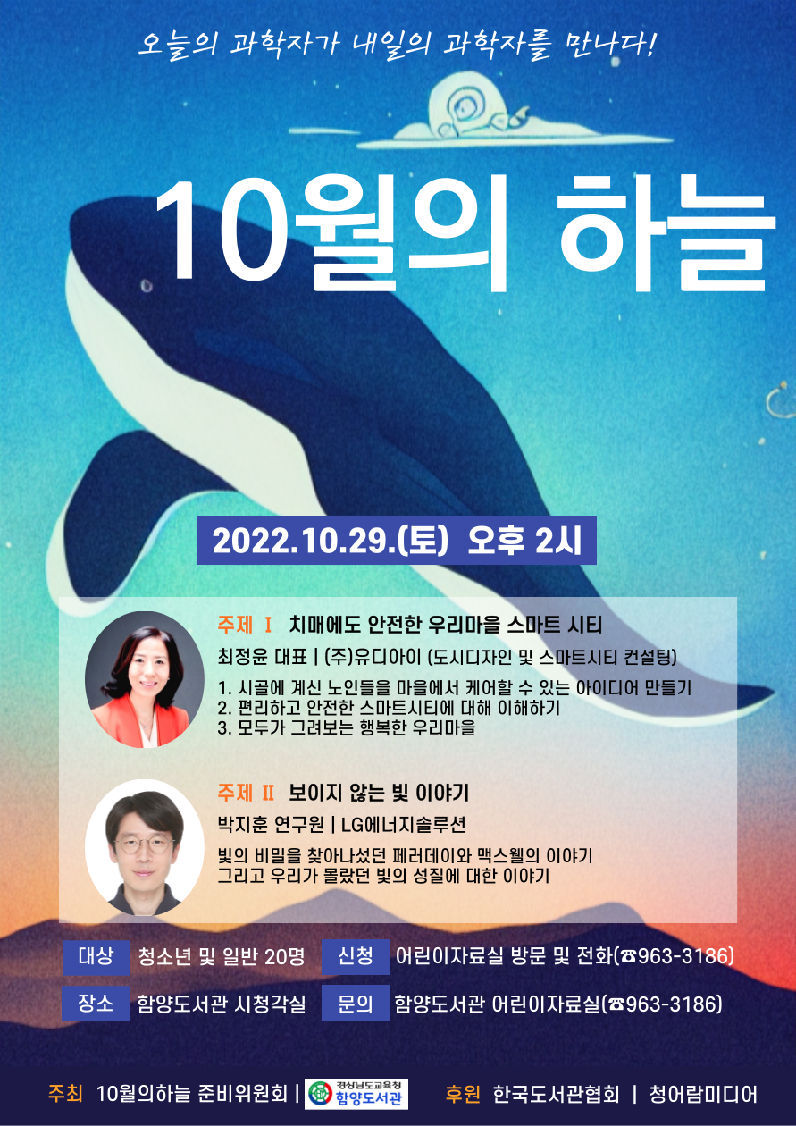 함양도서관, 재능기부 과학강연 ‘10월의 하늘’ 운영 - 관련이미지1