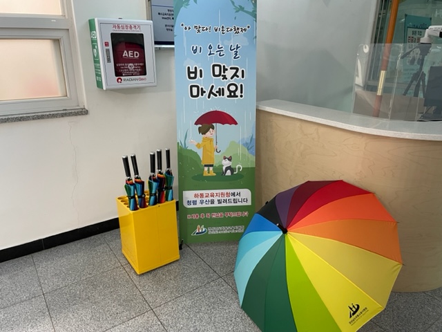 하동교육지원청, 청렴 우산 대여 서비스 실시 - 관련이미지1