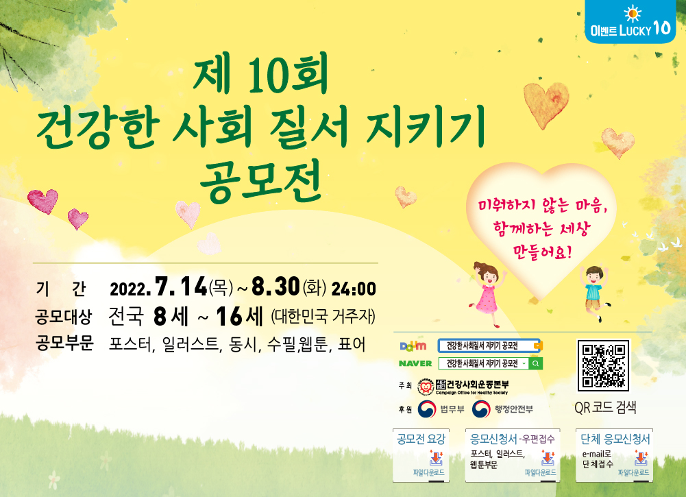 대병초- 2022. 건강한 사회 질서 지키기 공모전 최우수, 장려, 특별상 수상 - - 관련이미지4