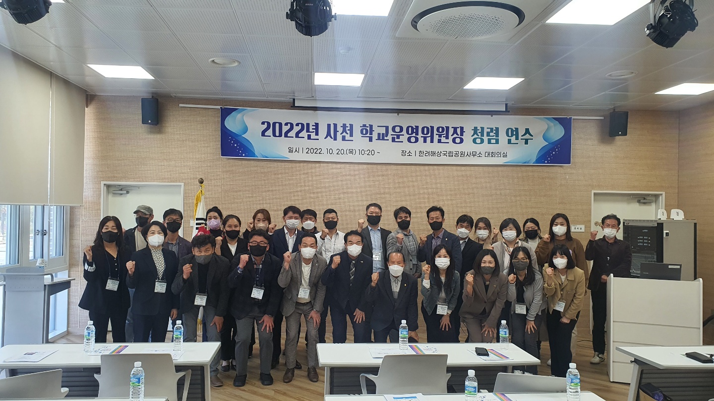 사천교육지원청, 2022년 학교운영위원장 청렴 연수 실시 - 관련이미지1