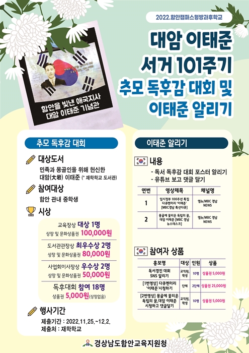 대암 이태준 선생의 독립운동을 알리기 위해 함안의 중학생이 나서다! - 관련이미지1