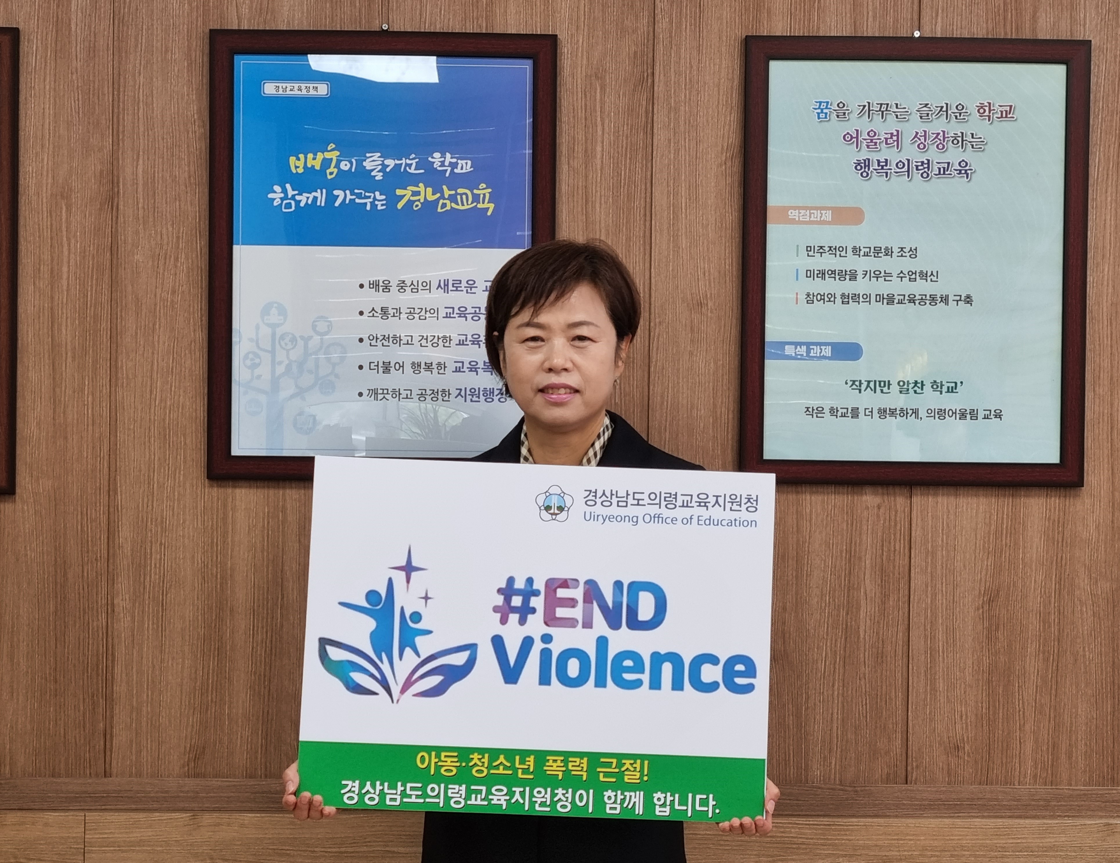 의령교육지원청, 아동폭력 근절 캠페인 동참 - 관련이미지1
