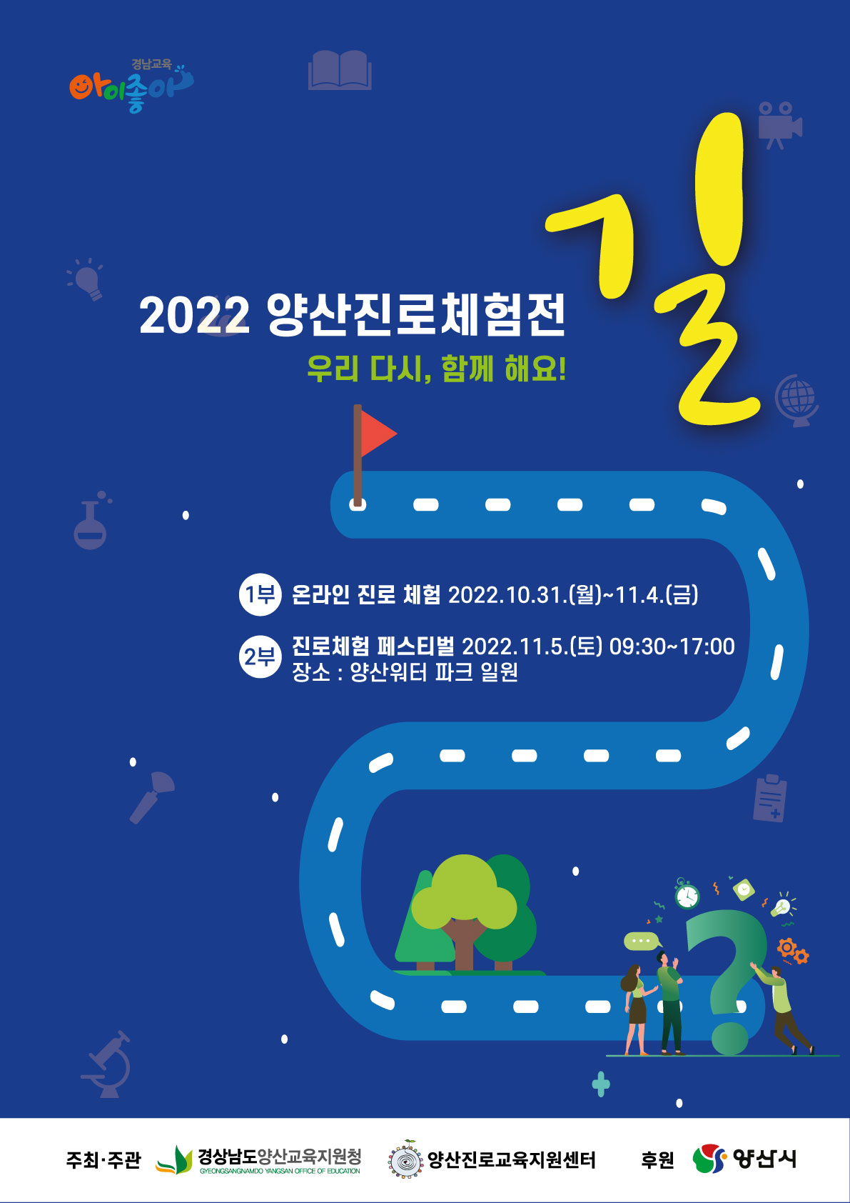 청명한 가을하늘 아래, ‘2022양산진로체험전’ 구경 오세요! - 관련이미지1