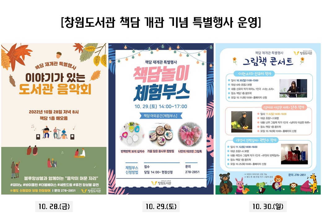 창원도서관, 새로운 미래도서관 책담의 불을 밝히다 - 관련이미지1