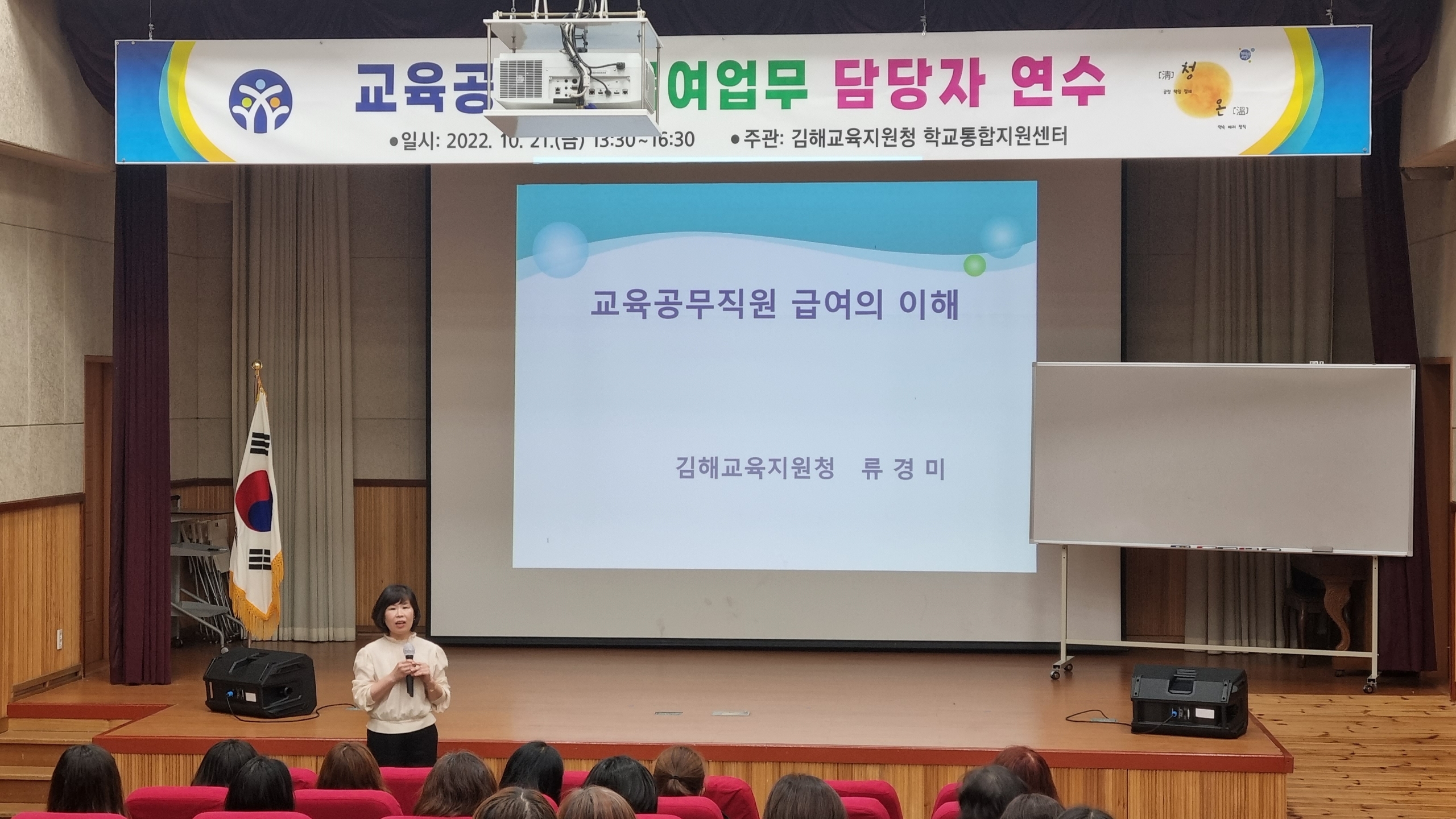 김해교육지원청, 제2기 교육공무직 급여업무 담당자 연수 실시 - 관련이미지1