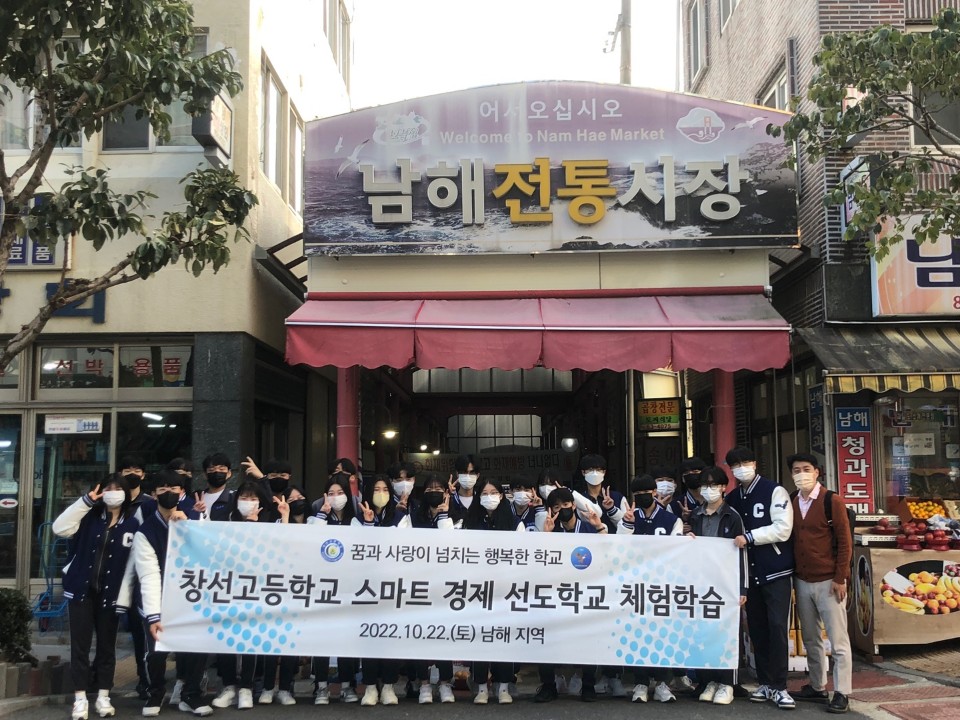 남해 창선고, 스마트 경제 선도학교 지역시장 답사활동 가져 - 관련이미지1