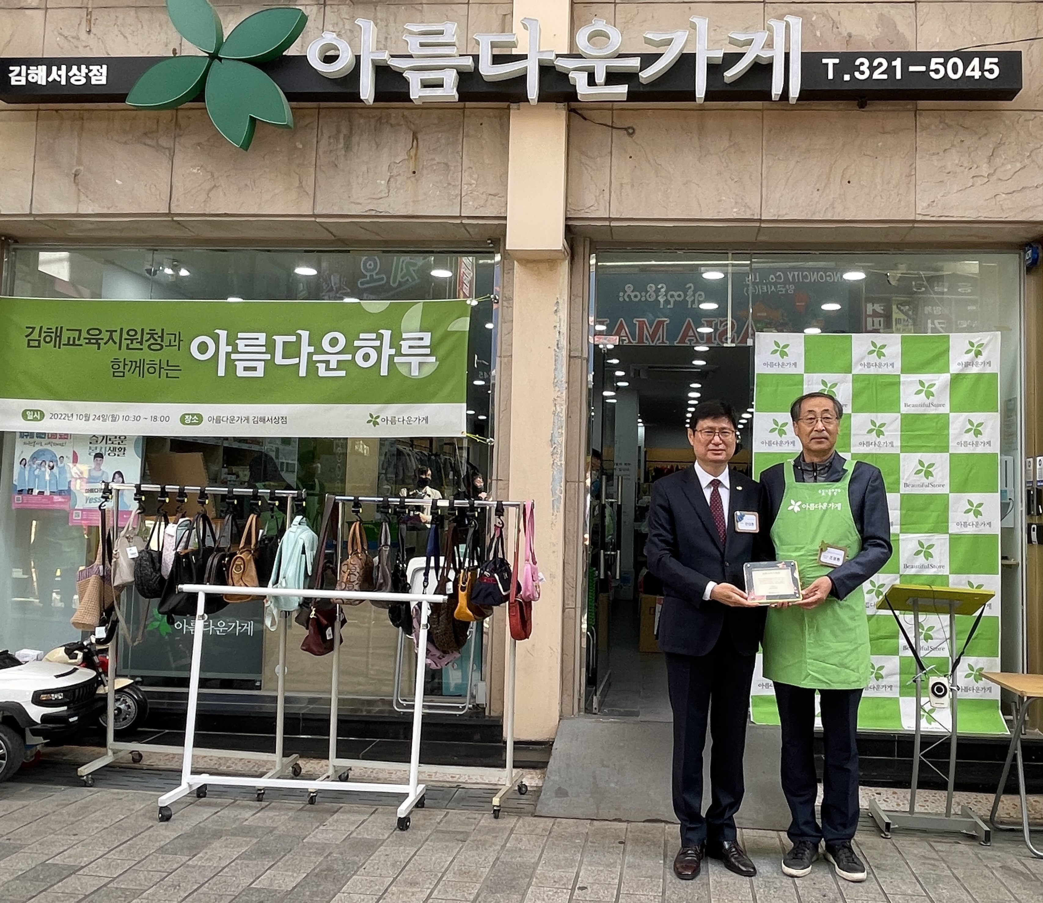 김해교육지원청, 아름다운 가게와 함께 청렴 나눔 문화 실천 - 관련이미지1