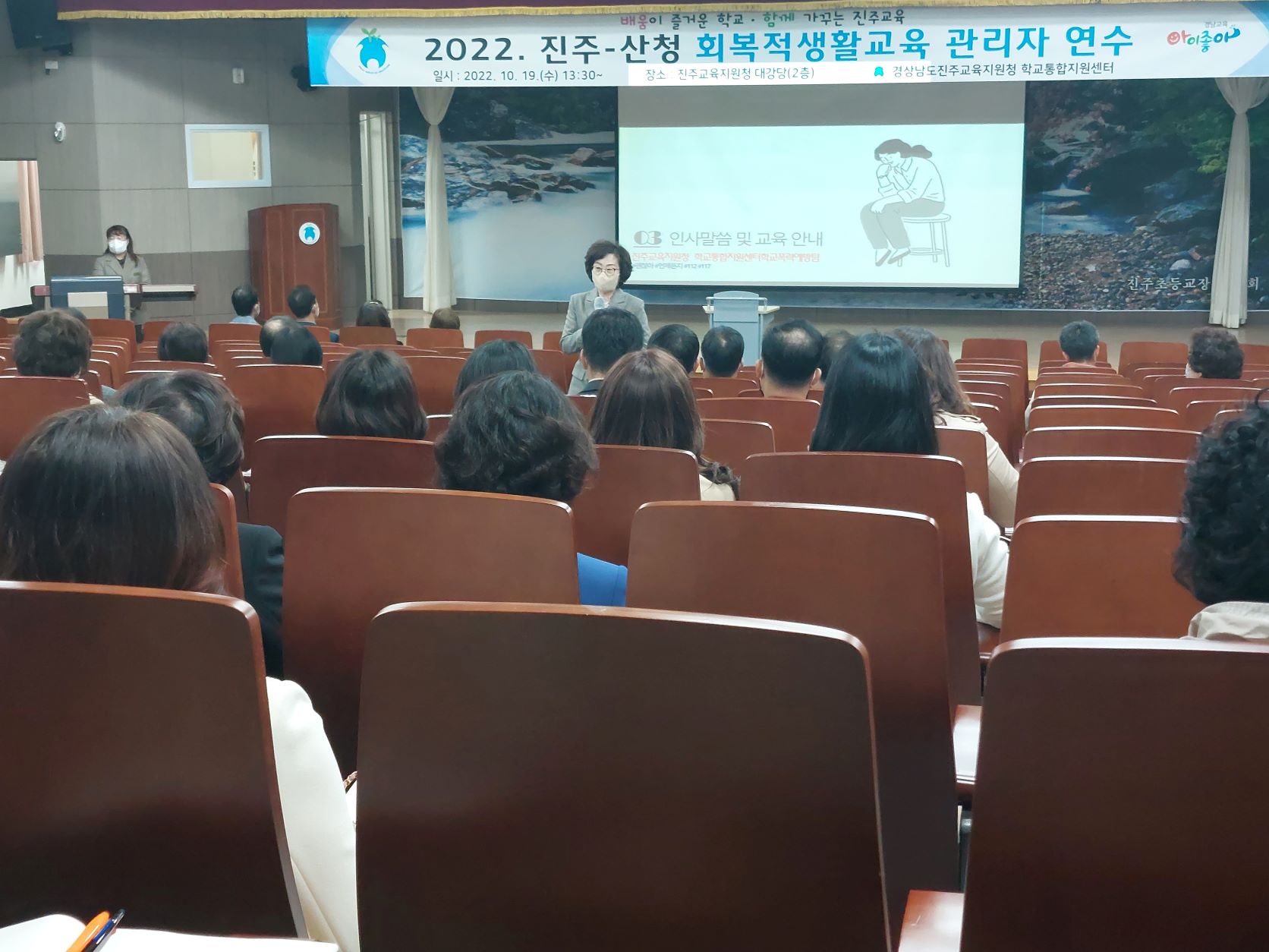 진주교육지원청, 진주-산청 회복적 생활교육 관리자 연수 실시 - 관련이미지1