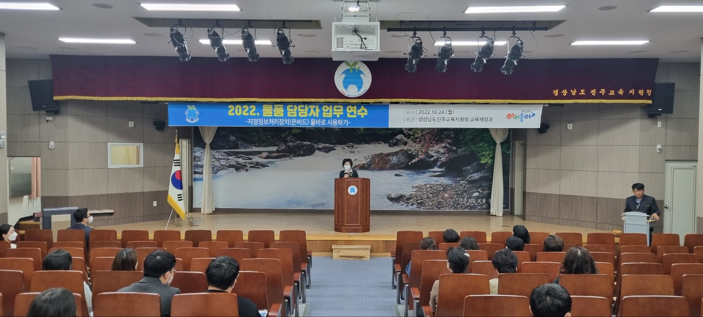 진주교육지원청, 물품업무 담당자 연수 실시 - 관련이미지1