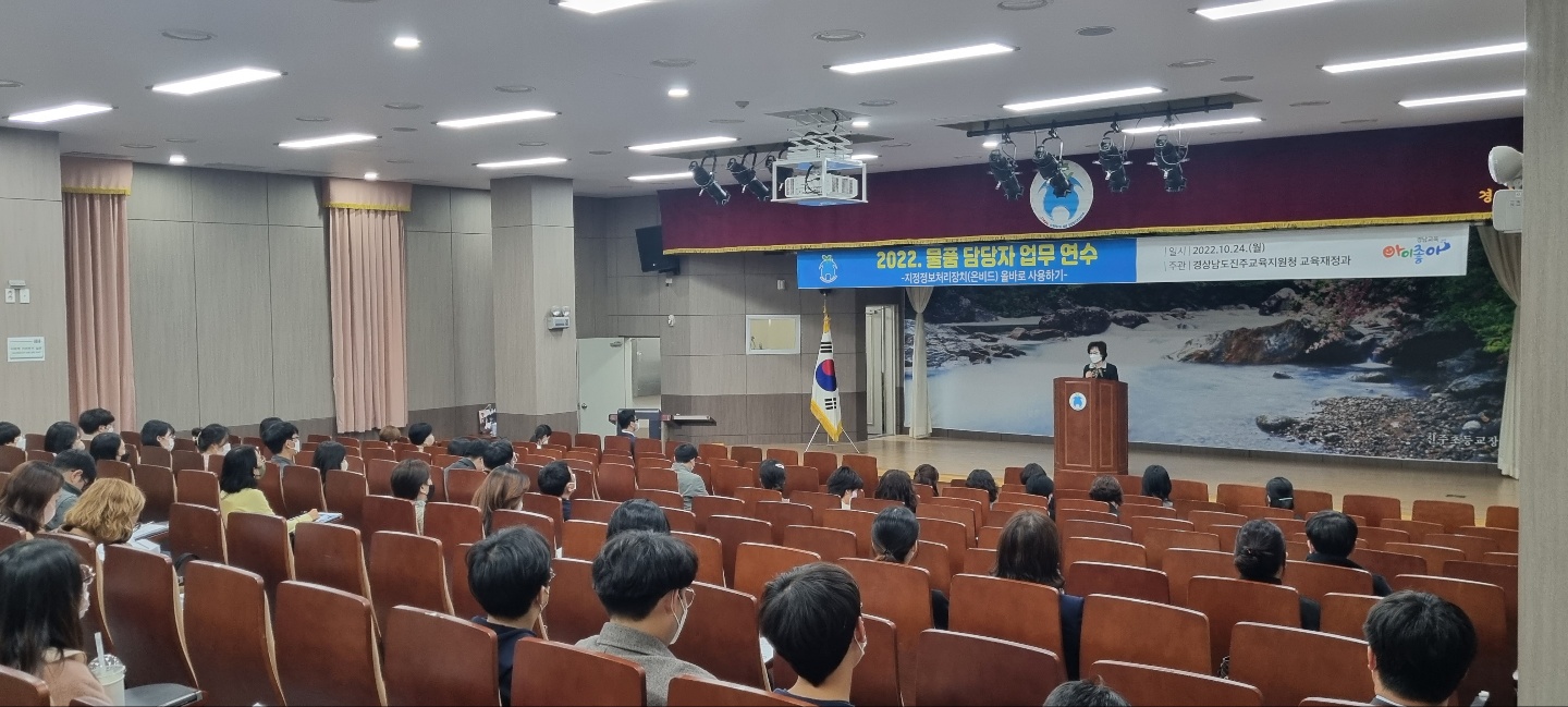 진주교육지원청, 물품업무 담당자 연수 실시 - 관련이미지3