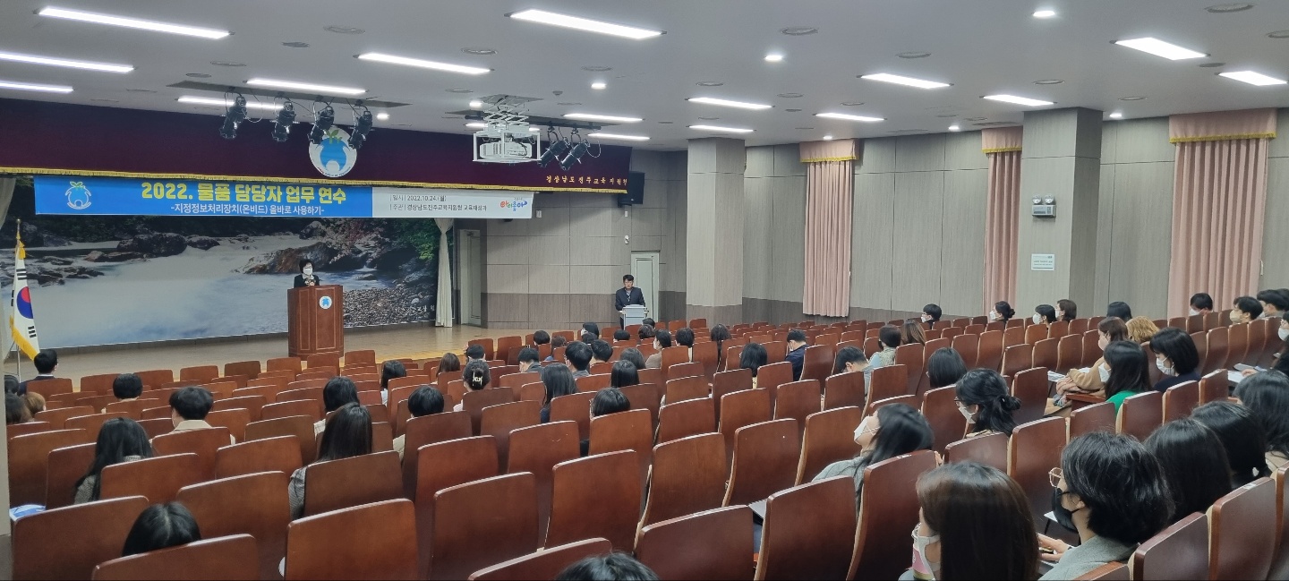 진주교육지원청, 물품업무 담당자 연수 실시 - 관련이미지4