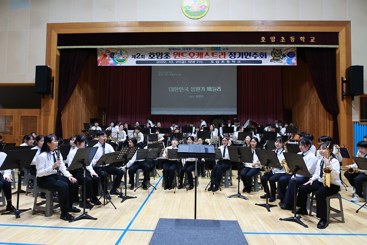호암초, 제2회 호암윈드오케스트라 정기 연주회 개최 - 관련이미지1
