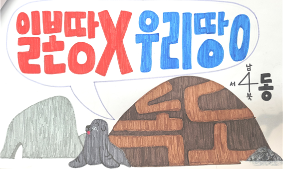 진영제일고 독도의 날 맞이 독도교육주간 운영 - 관련이미지2