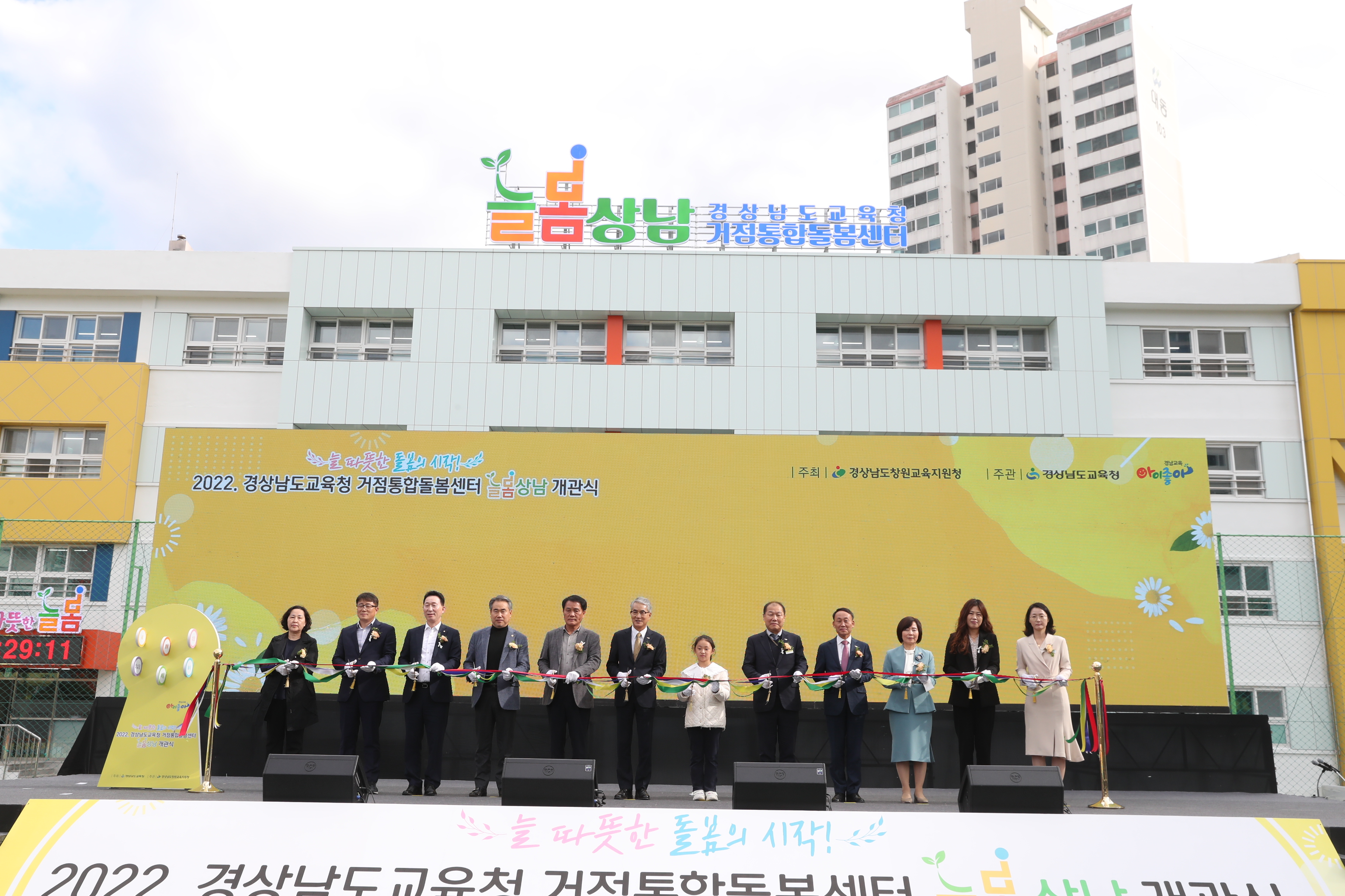 경남교육청, 거점통합돌봄센터 ‘늘봄 상남’ 개관식 - 관련이미지1