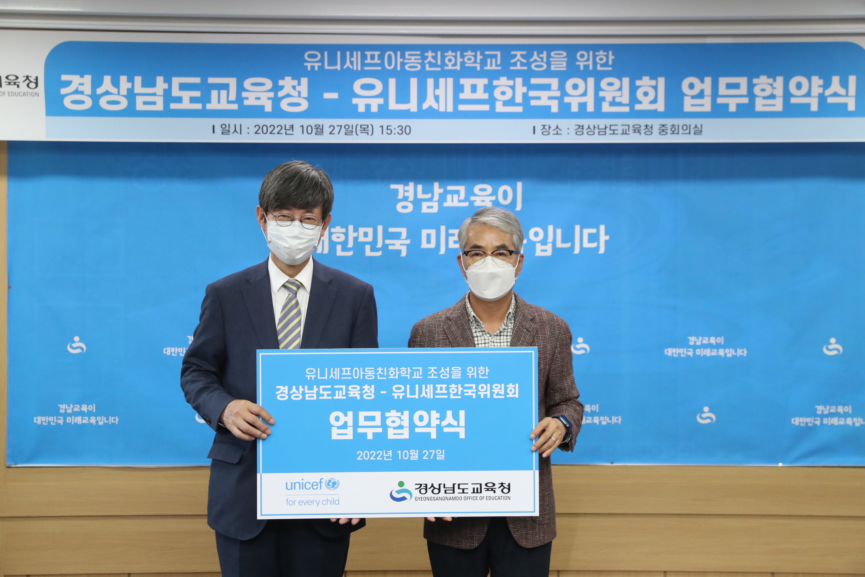 경남교육청·유니세프한국위원회 업무 협약 체결 - 관련이미지1