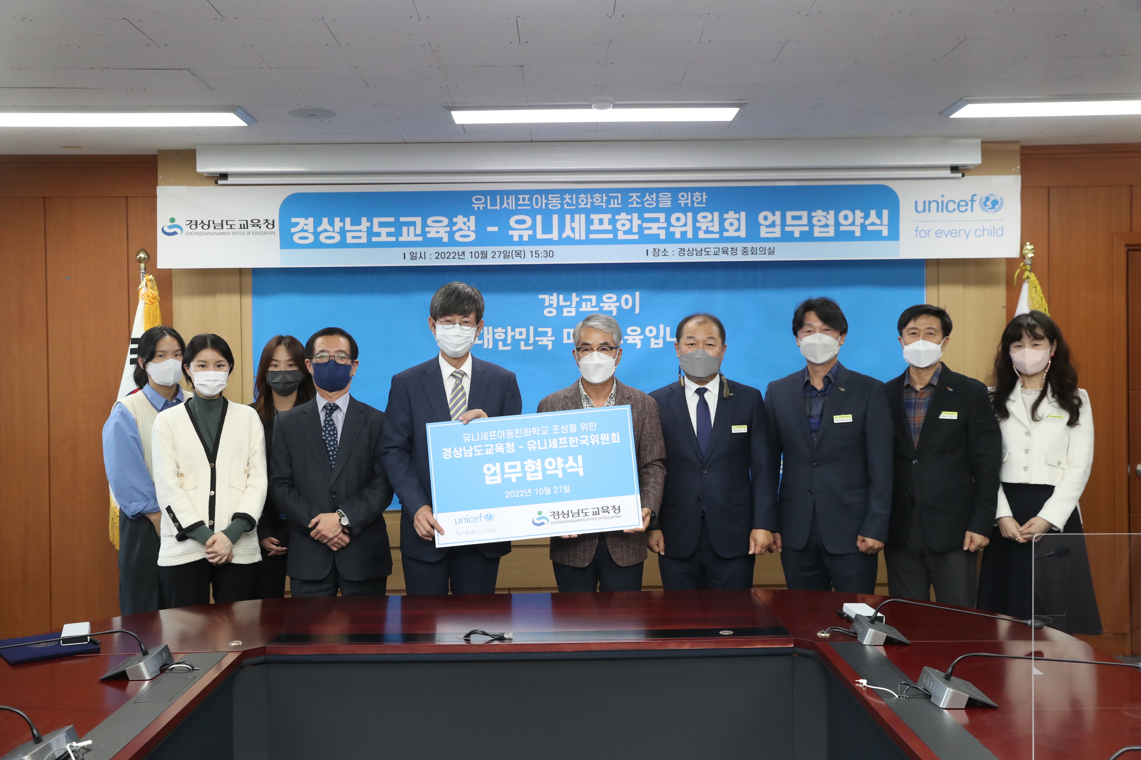 경남교육청·유니세프한국위원회 업무 협약 체결 - 관련이미지2