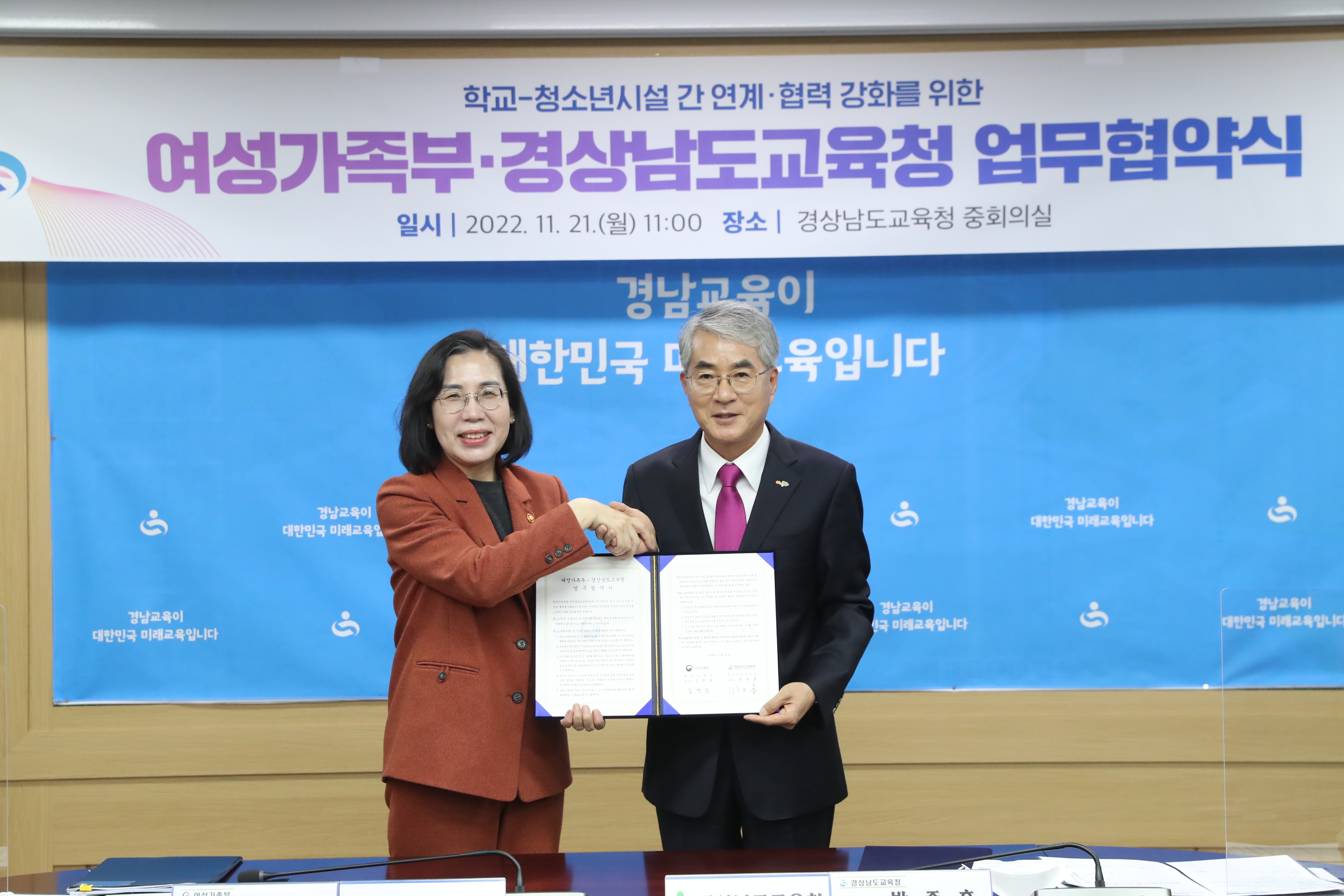 경남교육청, 여성가족부와 청소년 지원 업무협약 체결 - 관련이미지1