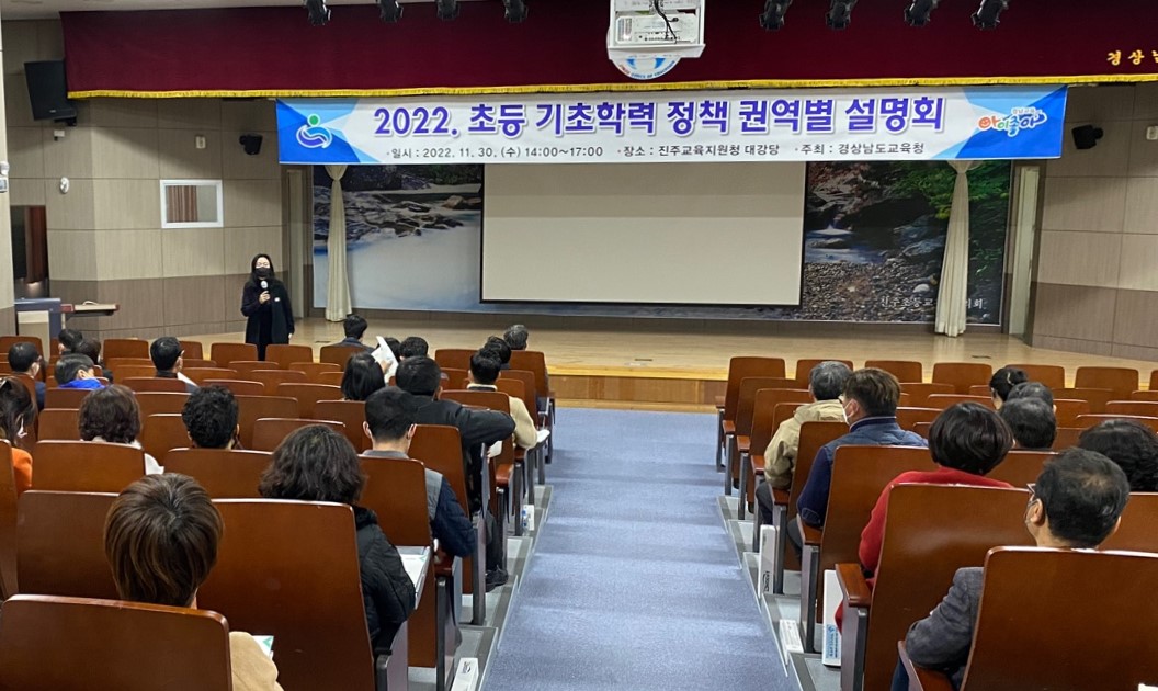 경남교육청, 초등 기초학력 정책 현장과 소통하다(초등교육과 김현희 ☎268-1117) - 관련이미지1