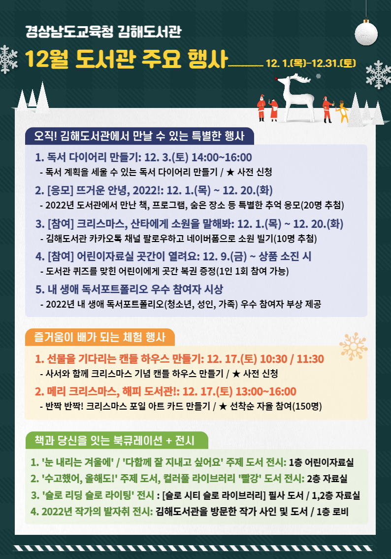 김해도서관, 책으로 풍성한 12월 겨울 이야기! - 관련이미지1