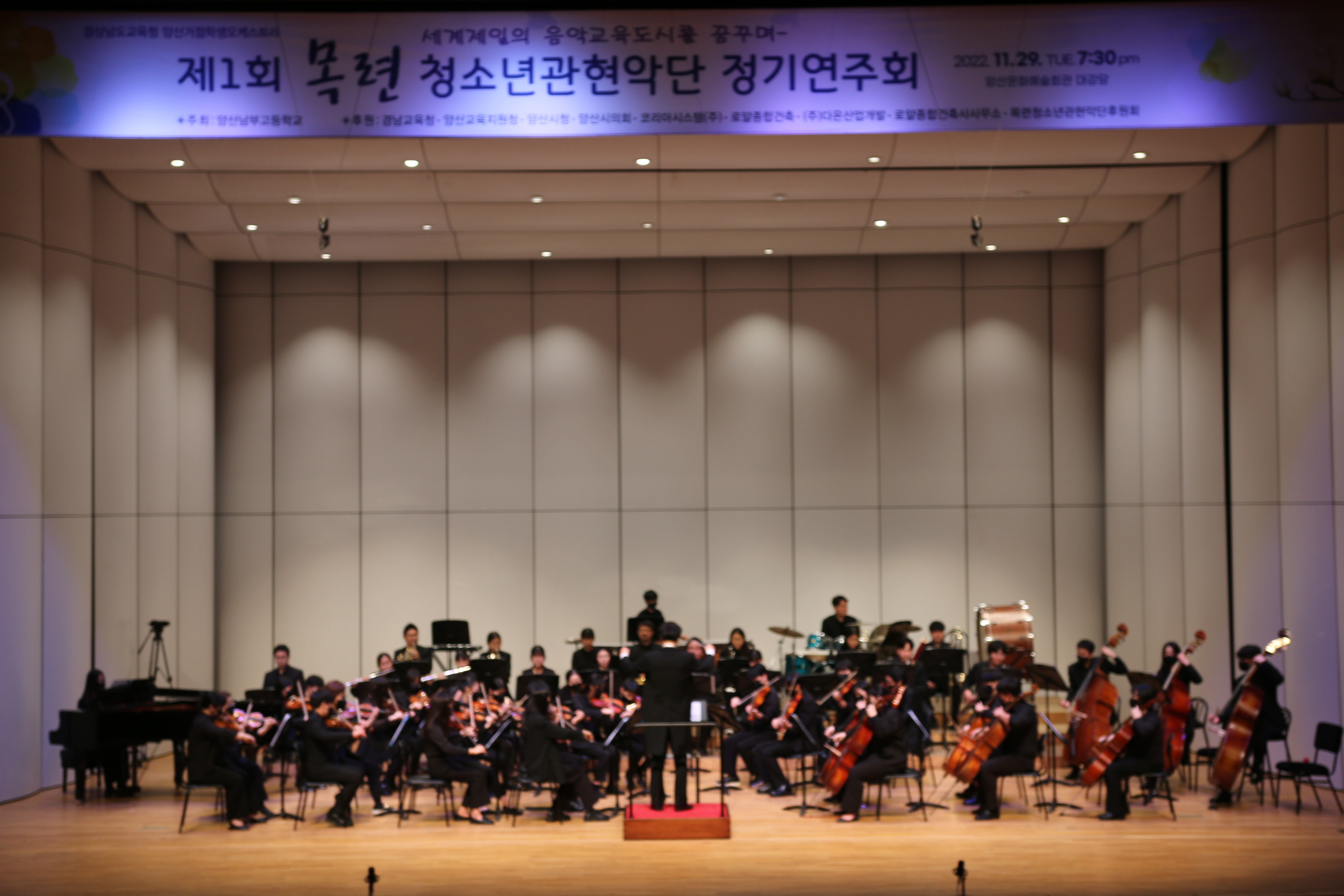 양산남부고, 양산거점오케스트라 목련청소년관현악단 제1회 정기연주회 개최 - 관련이미지1