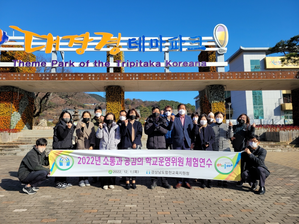 학교운영위원 지역 연계 맞춤형 연수 - 관련이미지1