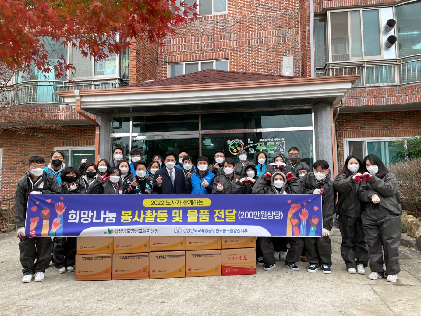 양산교육지원청 노사와 함께하는 청렴 나눔 행복 봉사활동 - 관련이미지1