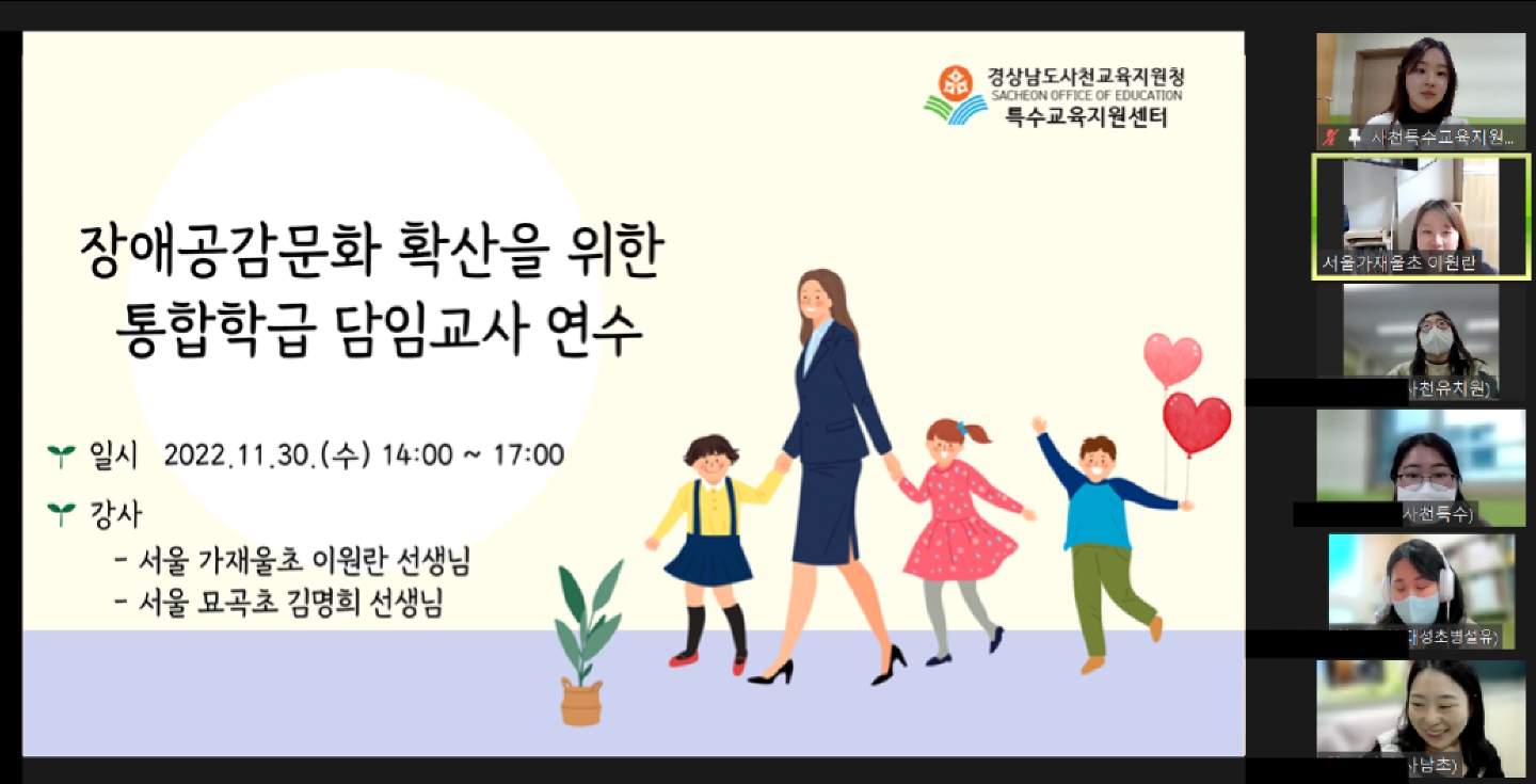 사천교육지원청, 다 함께 통합교육 - 관련이미지1