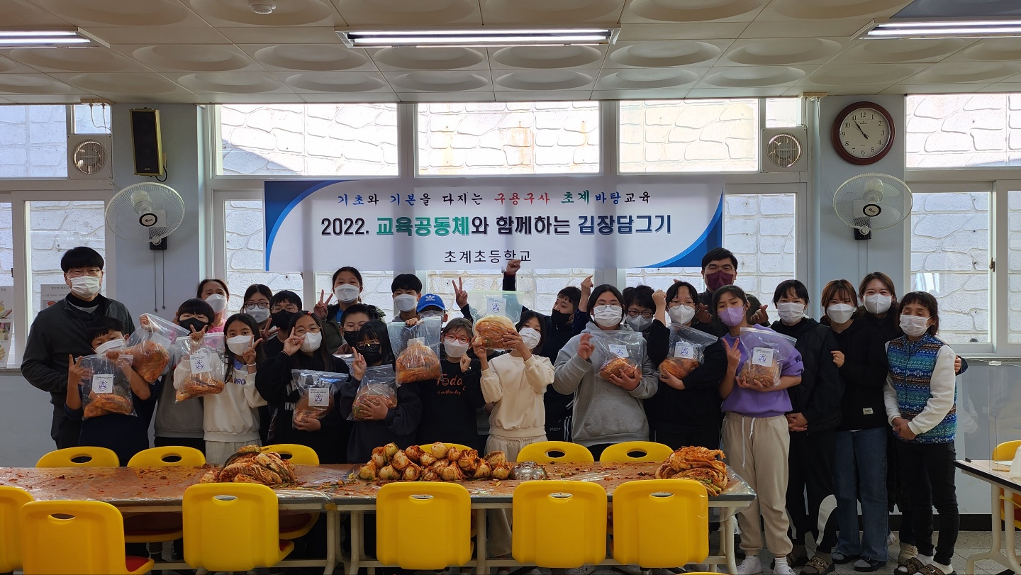 초계초, 교육공동체와 함께하는 김장담그기 실시 - 관련이미지1