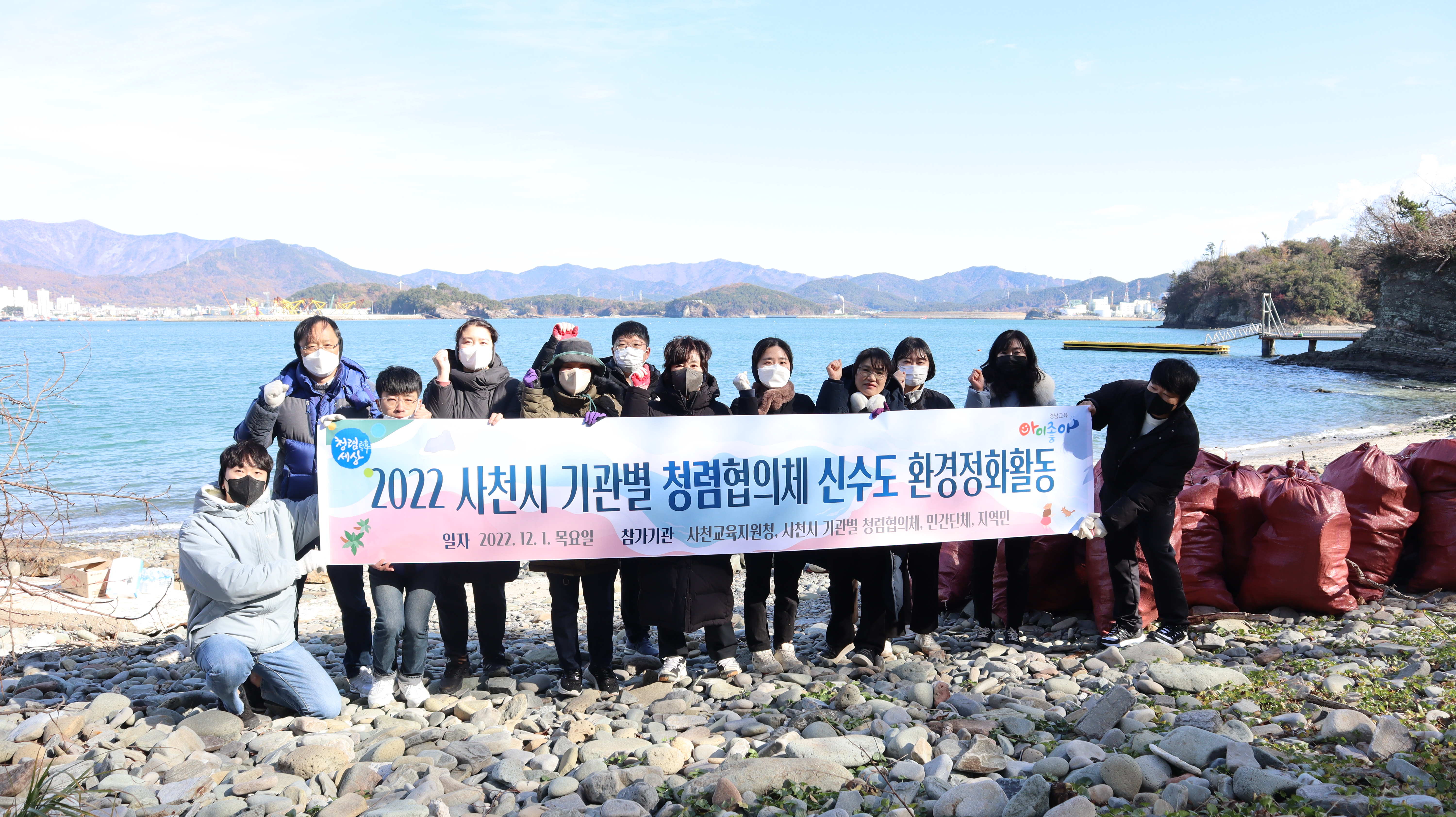 사천교육지원청, 신수도  민·관 합동 환경 정화활동 - 관련이미지1
