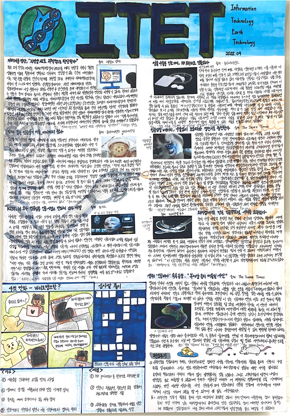 ‘하동여고, 제7회 전국청소년과학신문공모전 최우수상 수상 ’ - 관련이미지2