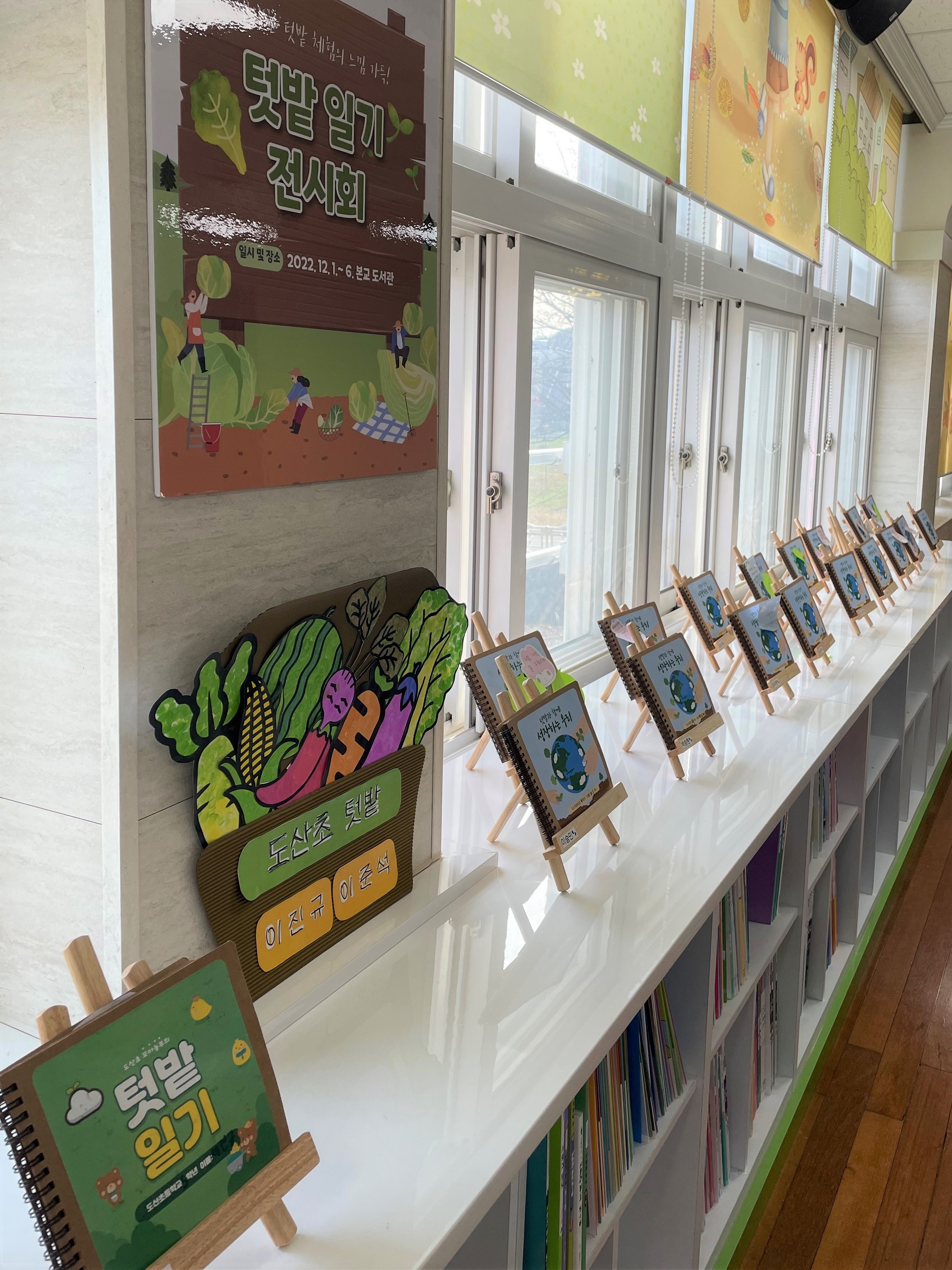 도산초, 텃밭 가꾸기의 느낌이 생생! 도산 텃밭 일기 전시회 - 관련이미지3