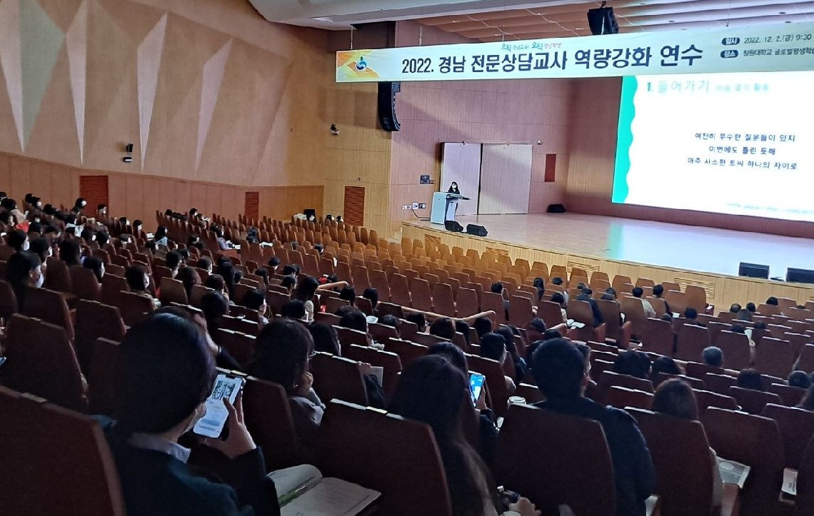 경남교육청, 상담 교육 발전을 위한 전문가 연수(민주시민교육과 이현정 ☎210-5263) - 관련이미지1