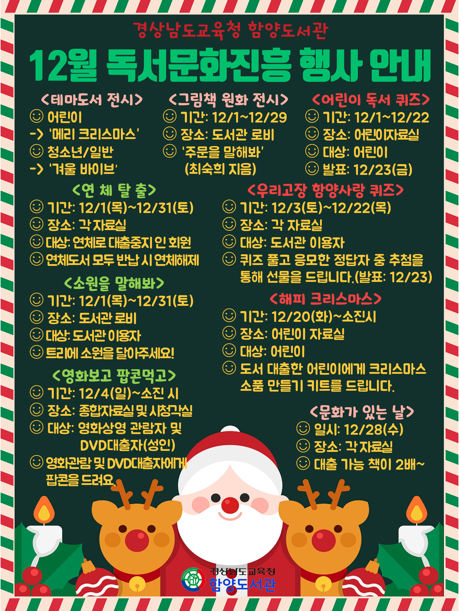 함양도서관과 2022년 마무리 함께해요! - 관련이미지1