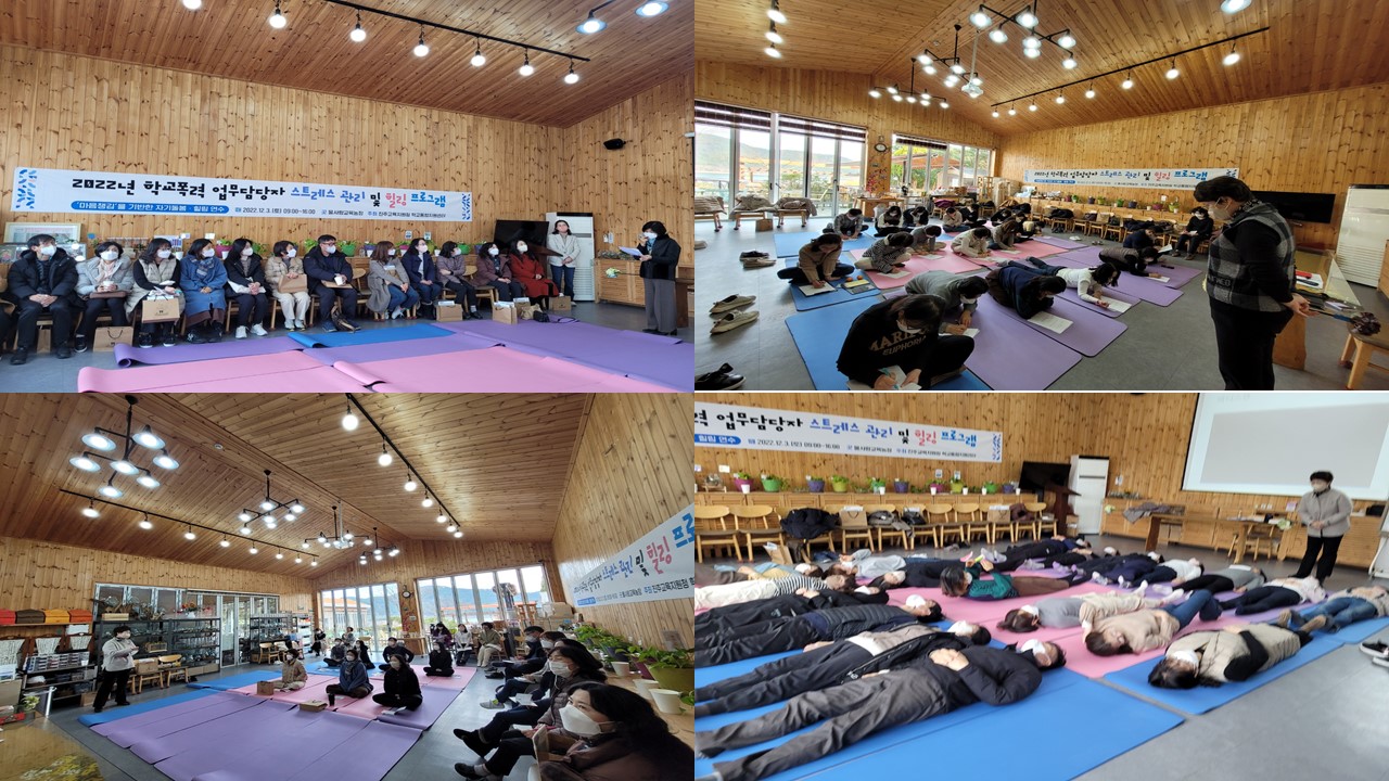 진주교육지원청, 학교폭력 업무담당자를 위한 자기돌봄·힐링연수 실시 - 관련이미지1