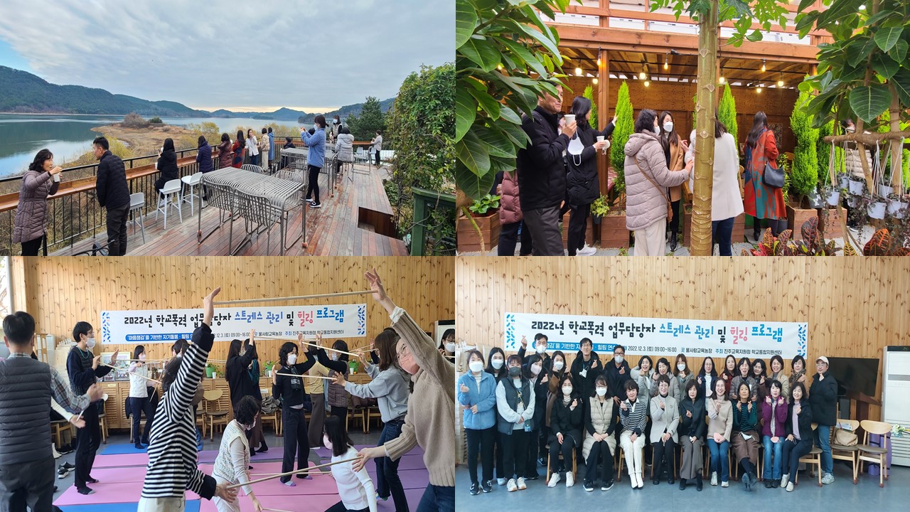 진주교육지원청, 학교폭력 업무담당자를 위한 자기돌봄·힐링연수 실시 - 관련이미지2