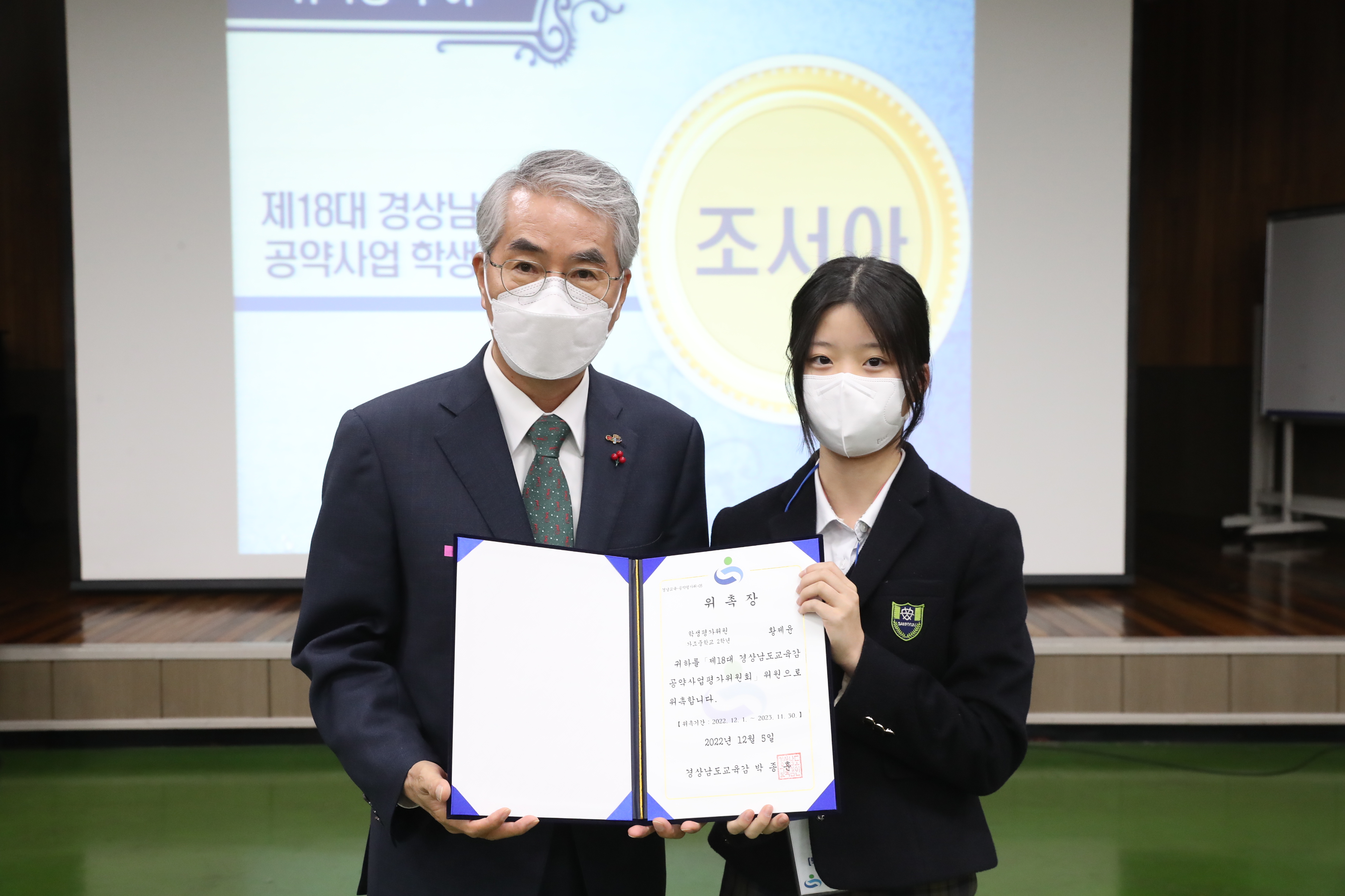 경남교육청, 교육감 공약사업평가단 위촉(정책기획관 고희점 ☎278-1730 또는 정현정 ☎278-1732) - 관련이미지2