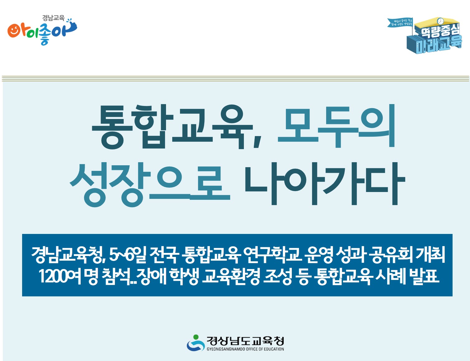 통합교육, 모두의 성장으로 나아가다(유아특수교육과 임상호 ☎268-1186) - 관련이미지1