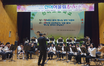 신어초, 멋진 날 멋진 사람들과 함께하는 신어 어울림 음악회 개최 - 관련이미지1